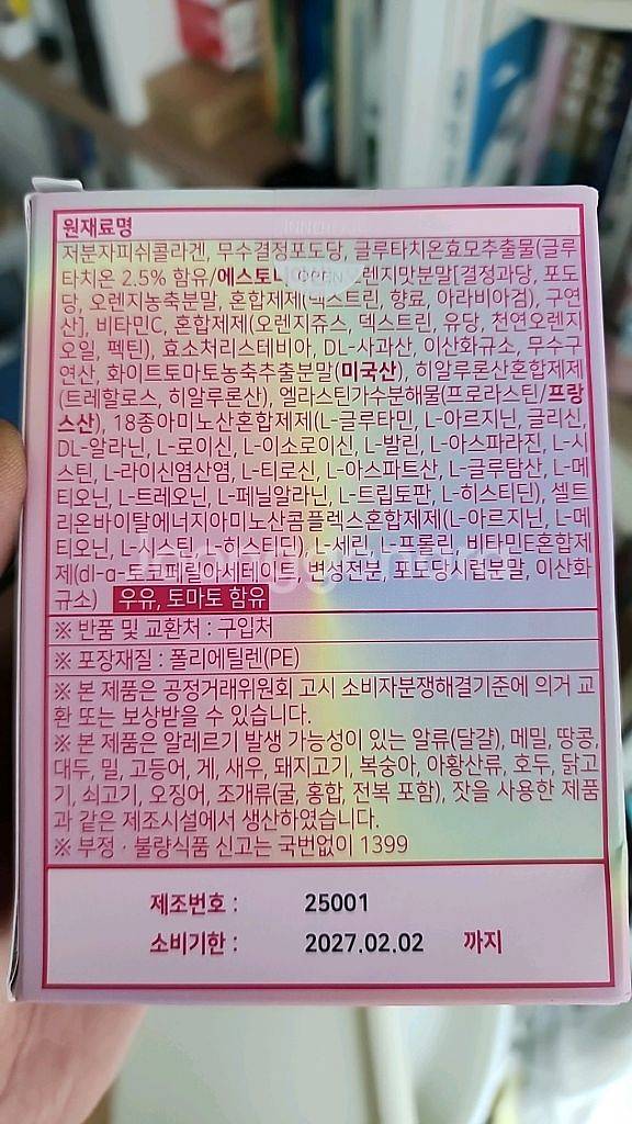 이너랩 화이트 저분자 콜라겐 글루타치온 새상품--1