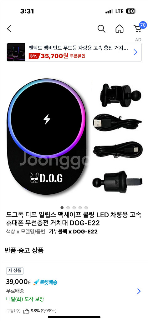 도그독디프일랍스맥세이프쿨링LED차량고속충전기--0