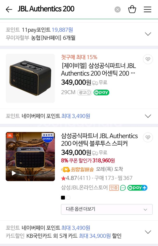 JBL Authentics 200 스피커--3