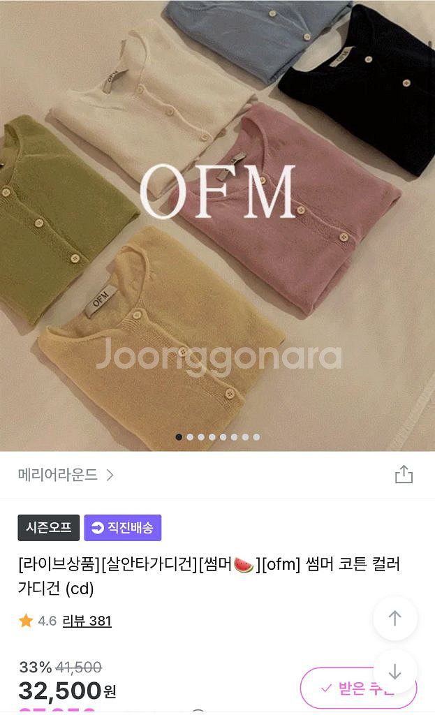 메리어라운드 여름 가디건 핑크색상 새거--0