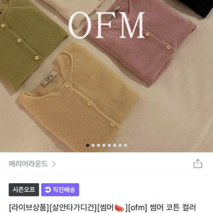 메리어라운드 여름 가디건 핑크색상 새거