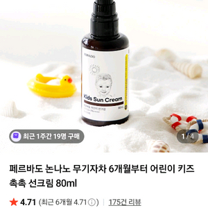 페르바도 논나노 무기자차 선크림 미개봉 새것