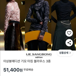 이상봉 긴발 블라우스 3종 세트, 새옷