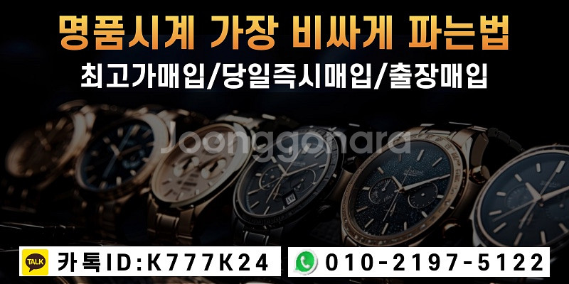 롤렉스 오데마피게 파텍필립 리차드밀 바쉐론콘스탄틴 매입--0