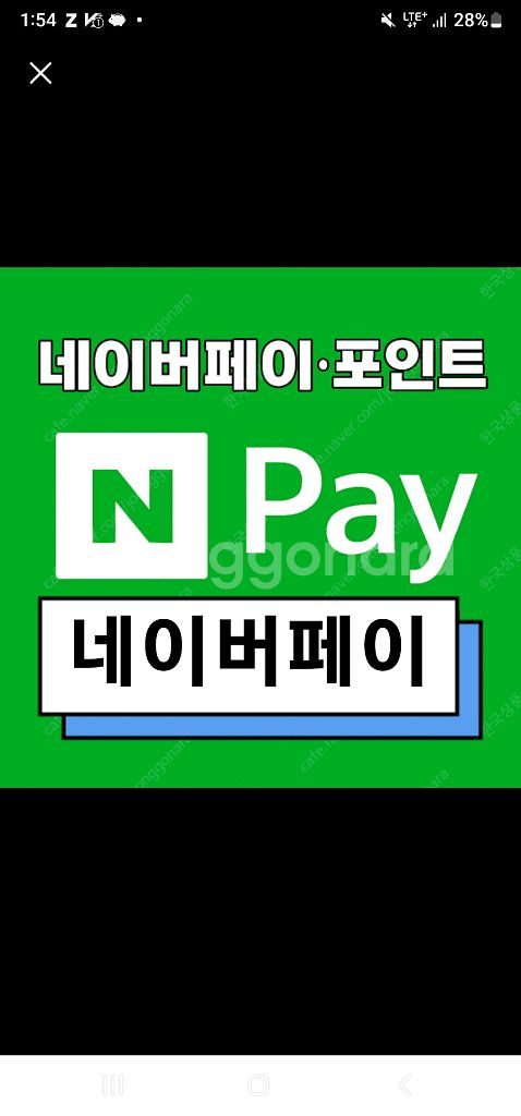 네이버페이 구매 합니다.--0