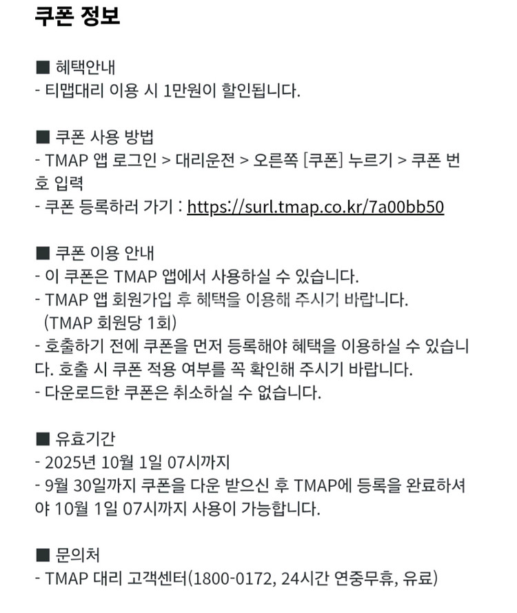 티맵대리 1만원 쿠폰--1