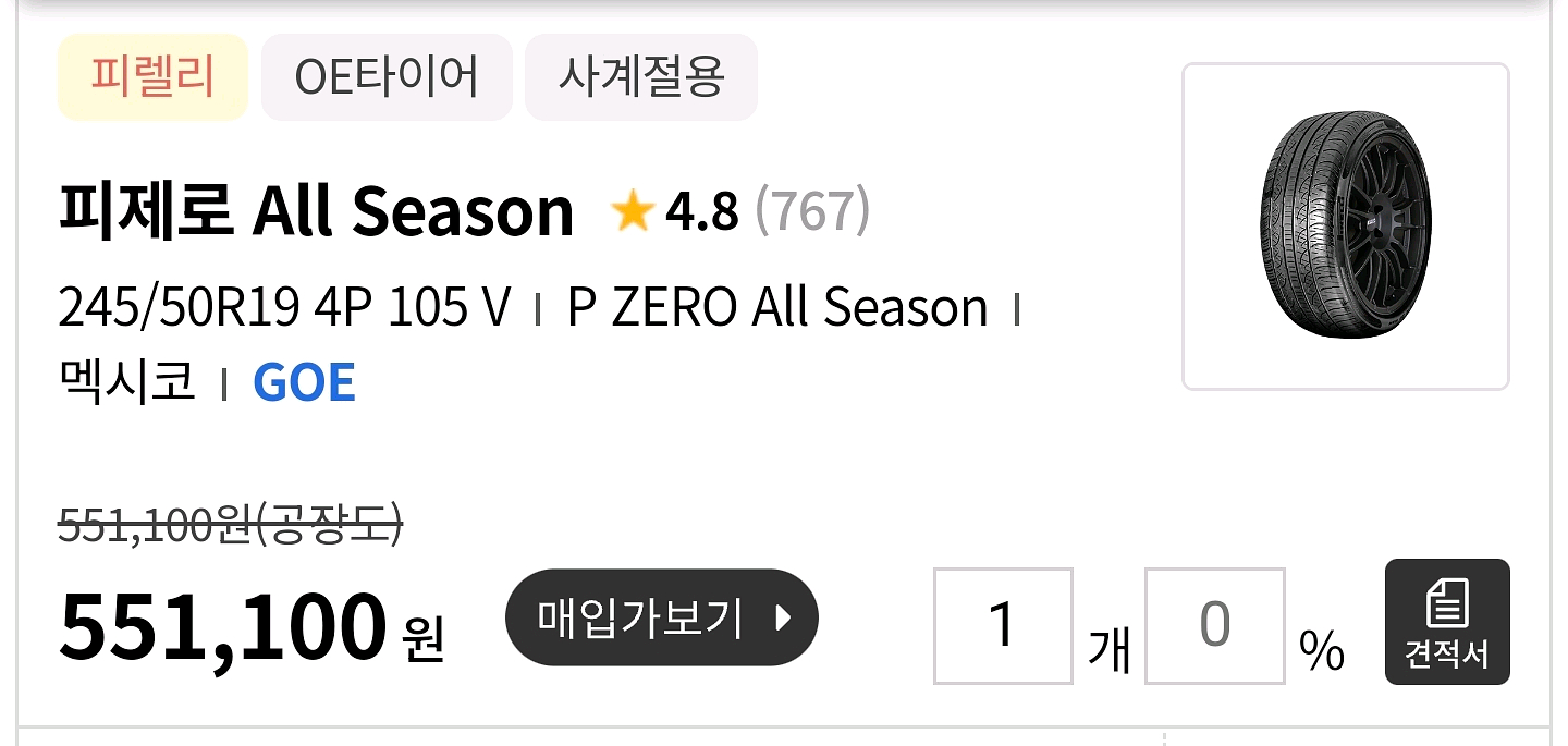 245 50 19 올시즌 GOE 피렐리 1본 팝니다--1