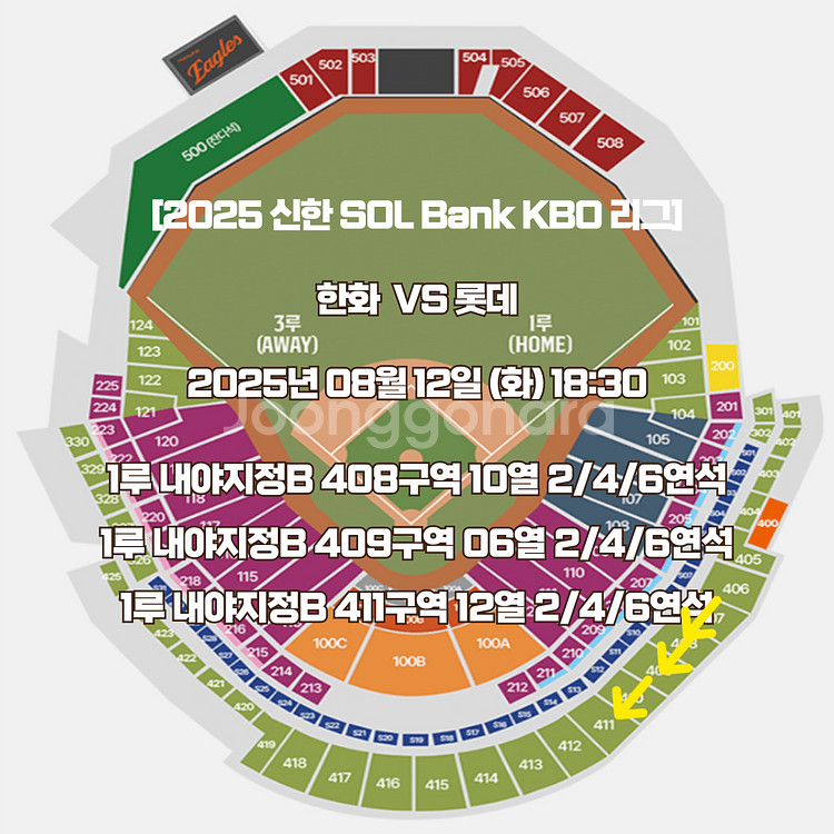 8/12 한화 롯데 화요일 1루 내야지정B 2연석4연석--0