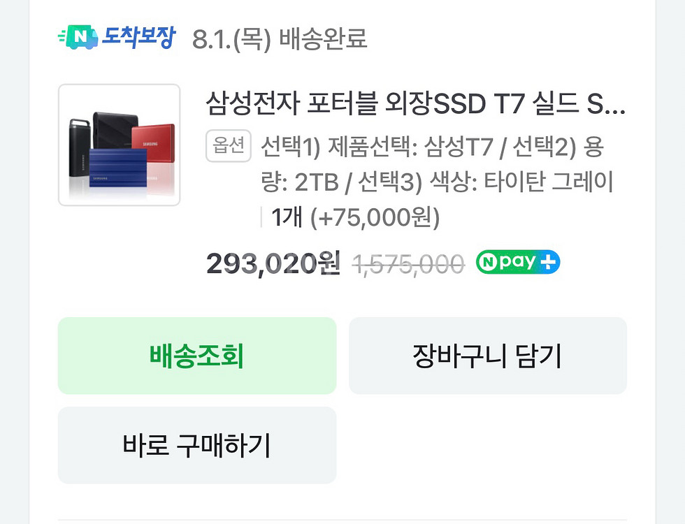 삼성전자 외장SSD T7 (2TB) 미개봉--0