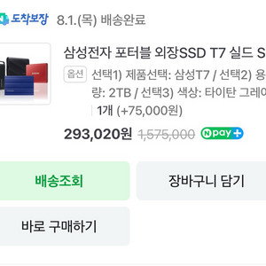 삼성전자 외장SSD T7 (2TB) 미개봉