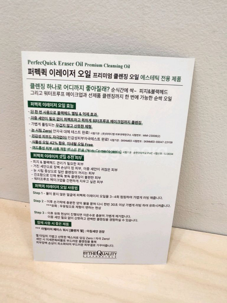 바이더퀄리티 퍼펙트퀵 이레이저오일 500ml 클렌징오일--1