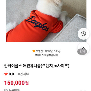 한화이글스 유니폼(애견용,사이즈M)