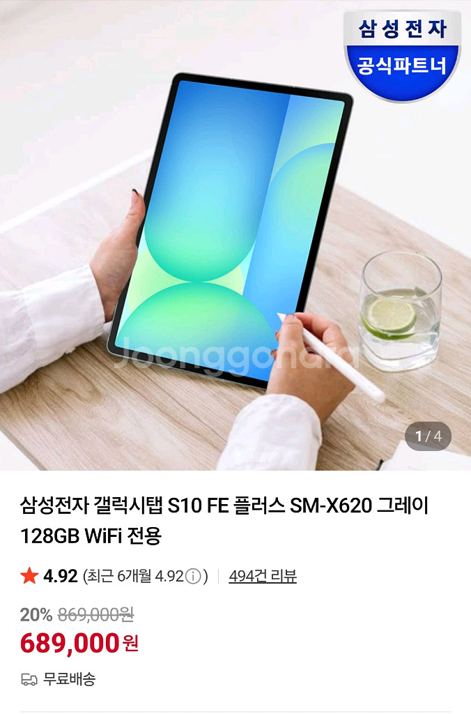 갤럭시탭 S10 FE 플러스 128 그레이 신품급--7