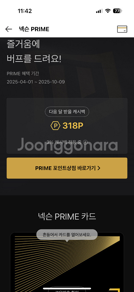 넥슨캐시 충전식 9100:1 판매해요--0