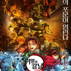 [[삽니다]] 귀멸의 칼날 무한성 8/16,17일 티켓