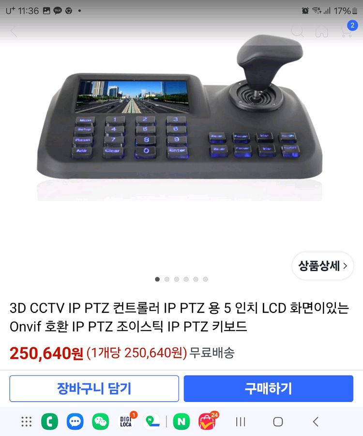 3D CCTV IP PTZ 컨트롤러--2