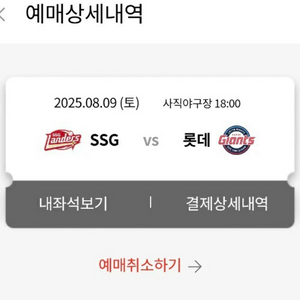 8/9 롯데 ssg 중앙상단 통로 3연석