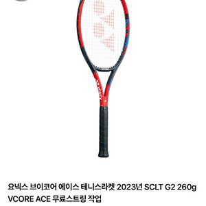 테니스 라켓