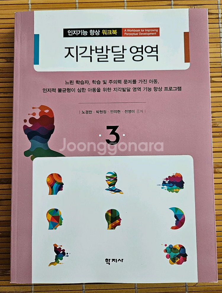 인지기능 향상 워크북(지각발달 영역)--0