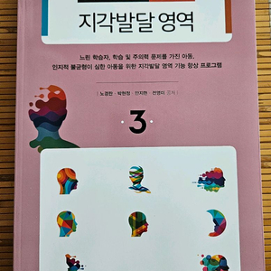 인지기능 향상 워크북(지각발달 영역)