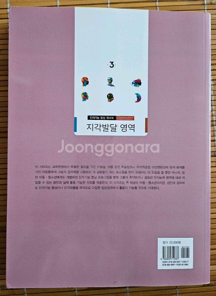 인지기능 향상 워크북(지각발달 영역)--1