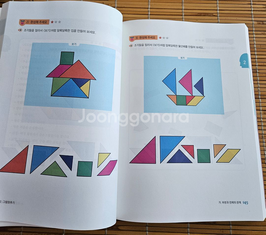 인지기능 향상 워크북(지각발달 영역)--3