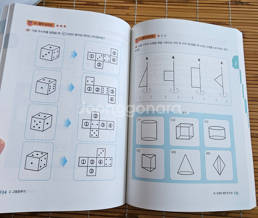 인지기능 향상 워크북(지각발달 영역)--4