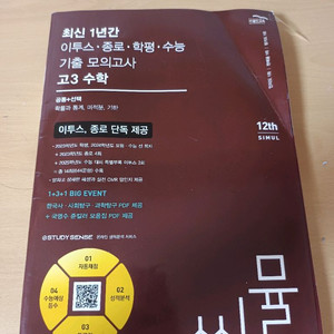 씨뮬 수학 모의고사