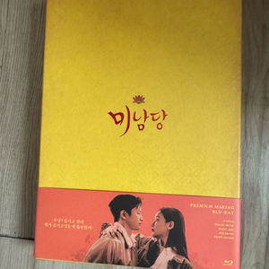 미남당 블루레이 (감독님 싸인)