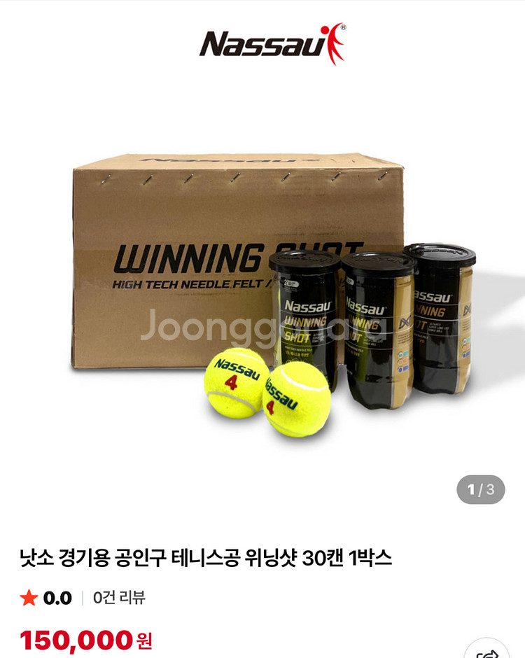 테니스공 (낫소 위닝샷)--0