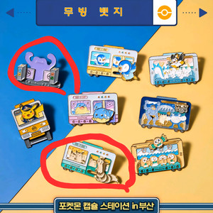 포켓몬 부산 팝업 무빙 뱃지 가챠