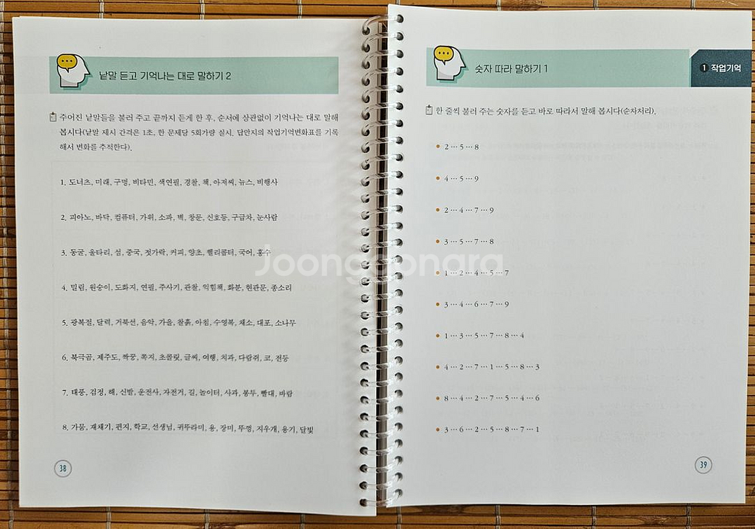 느린 합습자 인지훈련 프로그램1,2,3 워크북--1