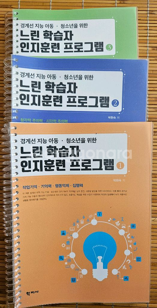 느린 합습자 인지훈련 프로그램1,2,3 워크북--0