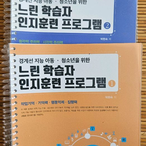 느린 합습자 인지훈련 프로그램1,2,3 워크북