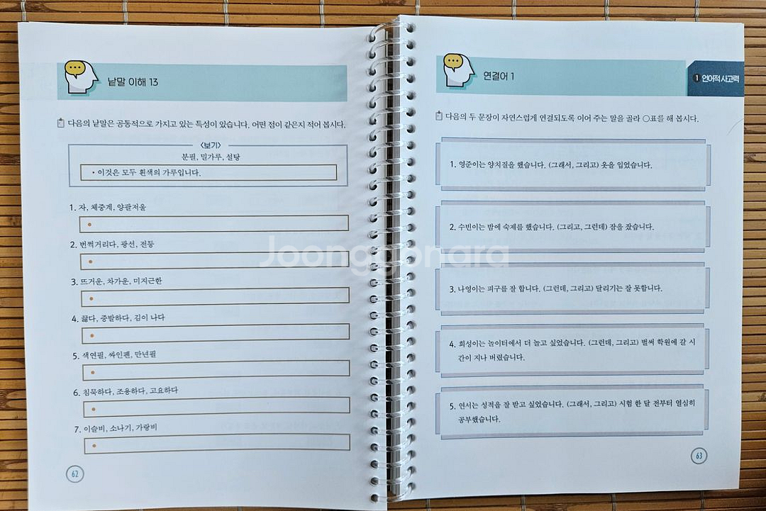 느린 합습자 인지훈련 프로그램1,2,3 워크북--2