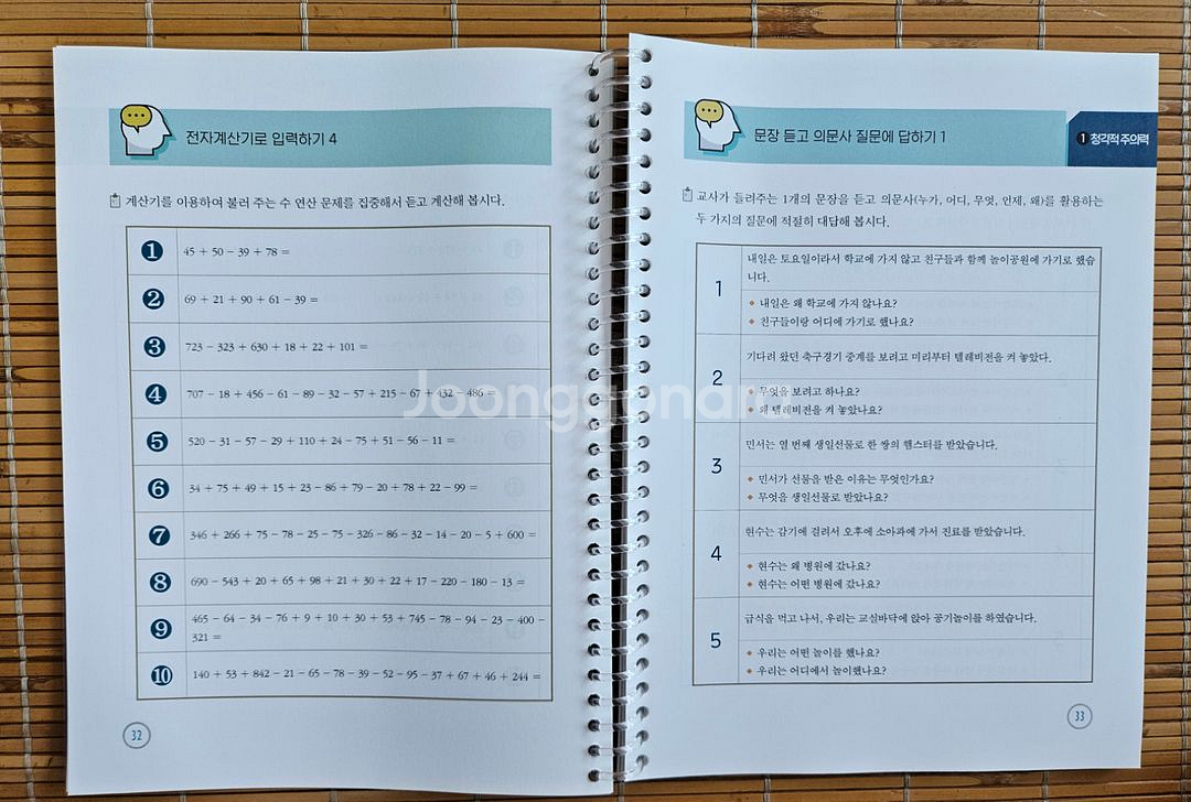 느린 합습자 인지훈련 프로그램1,2,3 워크북--3