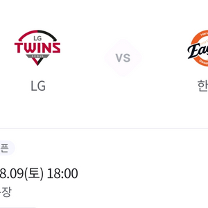9(토) 한화/엘지 1루 외야 통로2연석