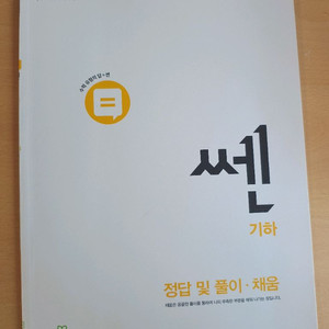 쎈 기하