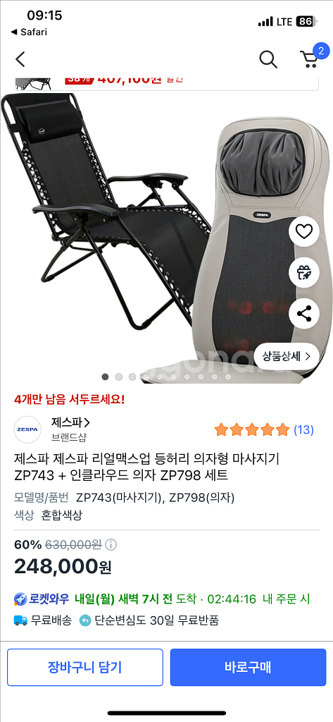 제스파 리얼맥스업 안마의자--5