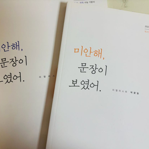 미안해, 문장이 보였어 문법편 + 어휘편 (배송비포함)