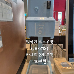 빙삭기 스노우빙