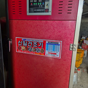 고추건조기