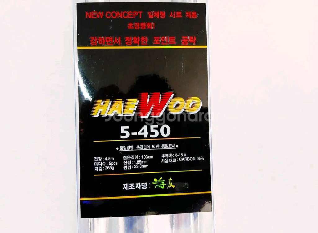 해우 5호대450 카본릴낚시대 원투,카고대--1