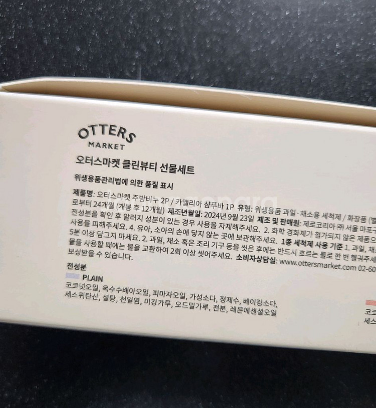오터스마켓 주방비누 / 샴푸바--1