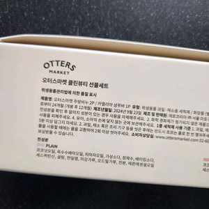오터스마켓 주방비누 / 샴푸바