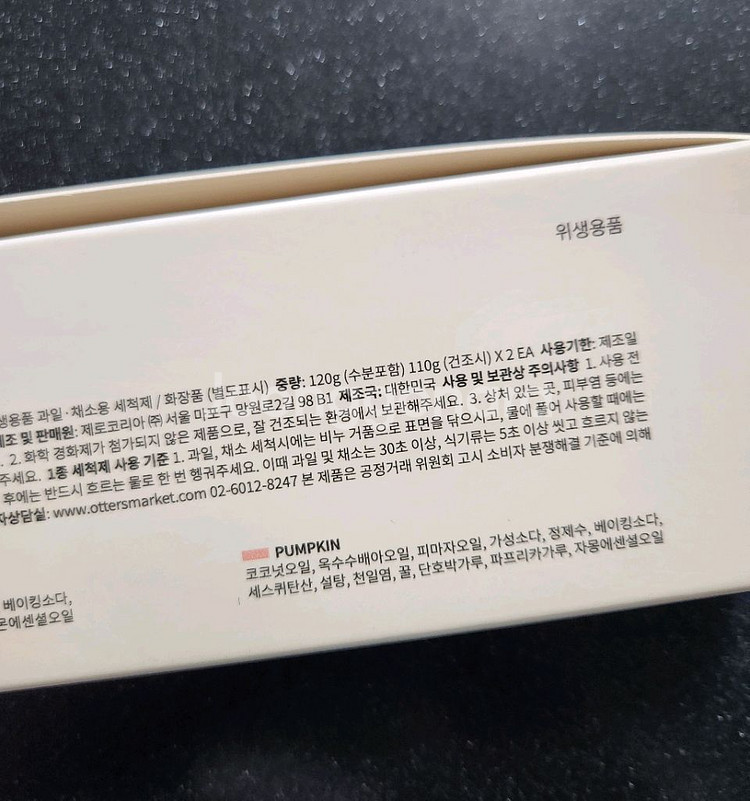 오터스마켓 주방비누 / 샴푸바--2