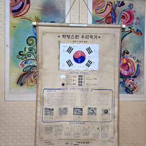 대한민국국회 태극기제작법1949년(근대사보물급)