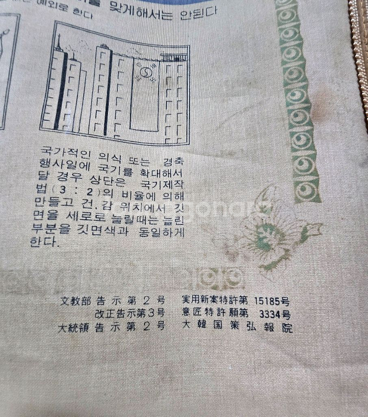 대한민국국회 태극기제작법1949년(근대사보물급)--7