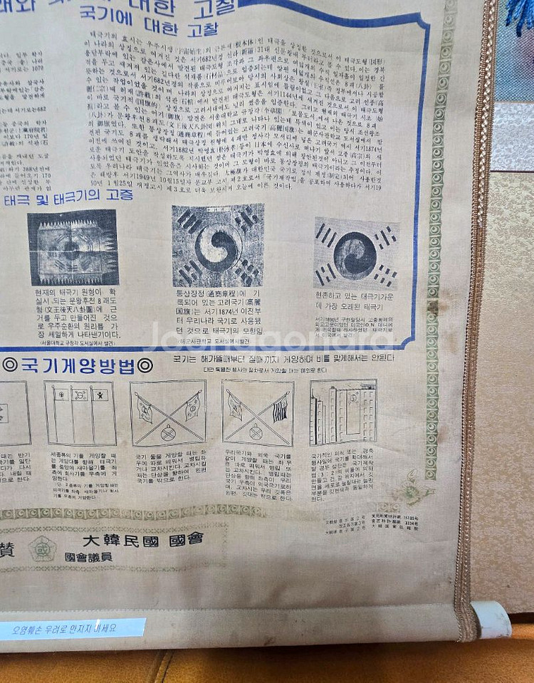 대한민국국회 태극기제작법1949년(근대사보물급)--6