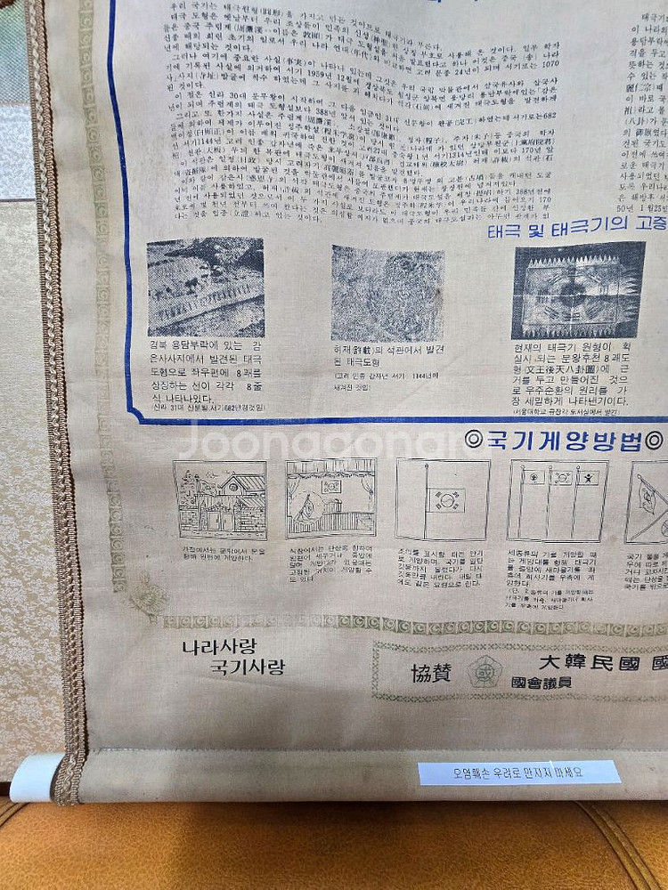 대한민국국회 태극기제작법1949년(근대사보물급)--5